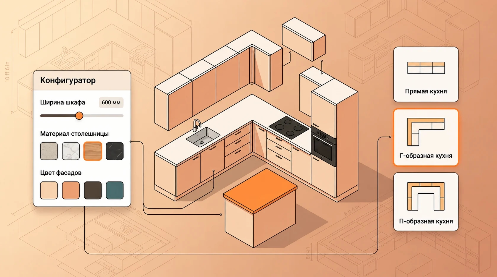 Product Configurators for Kitchen and Bath: From Layout to Install