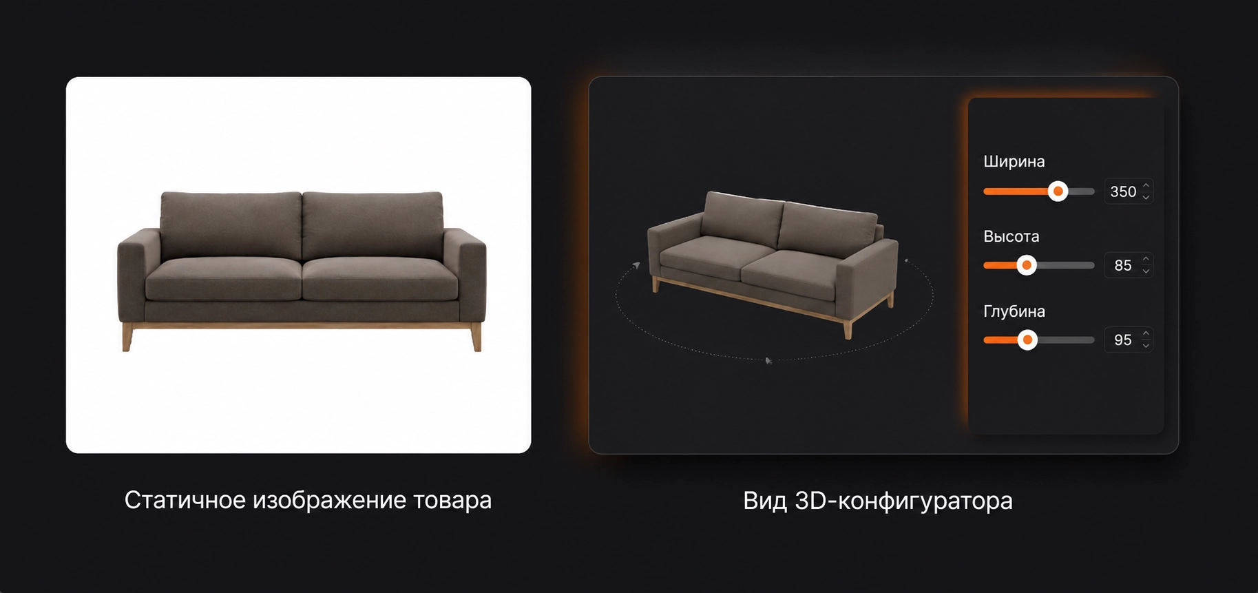 Static product image versus interactive 3D configurator view with dimension controls